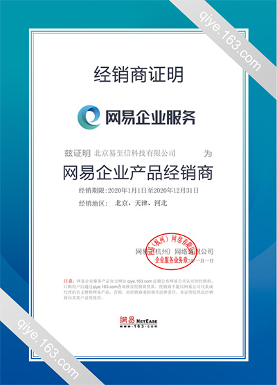 下城网易企业邮箱
