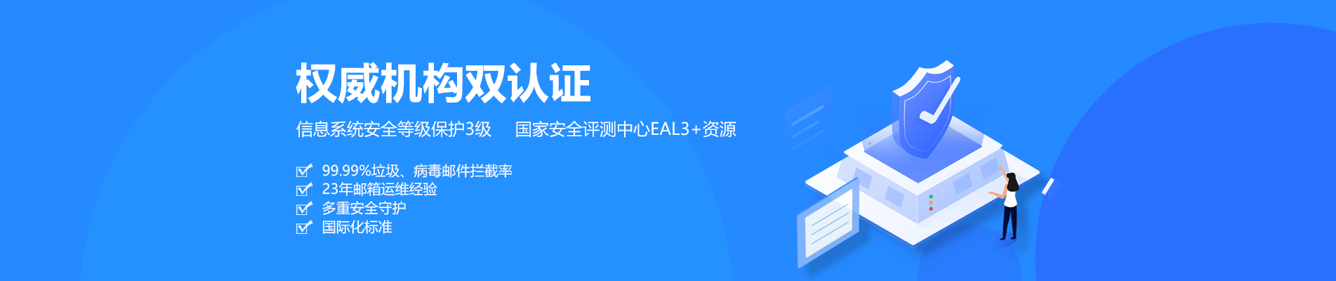 下城网易企业邮箱