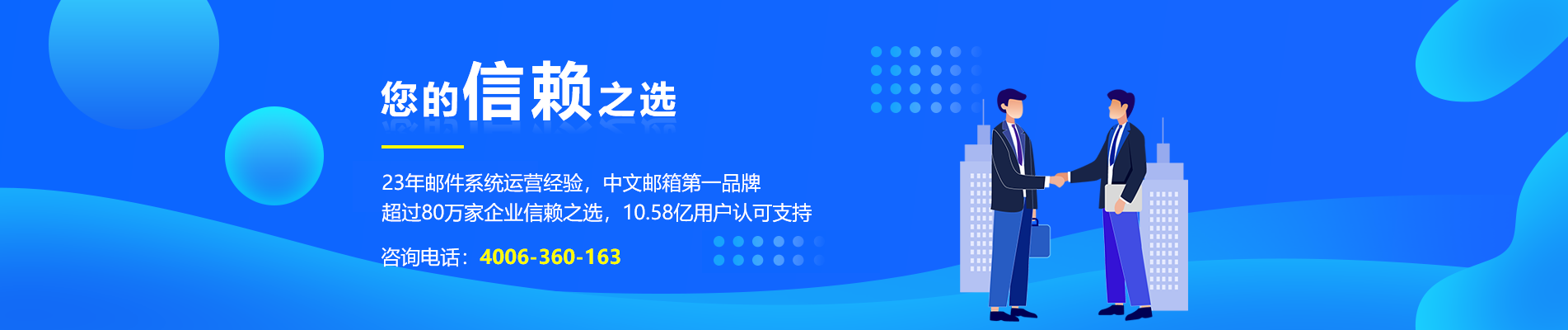 下城网易企业邮箱
