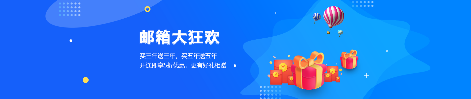 下城网易企业邮箱