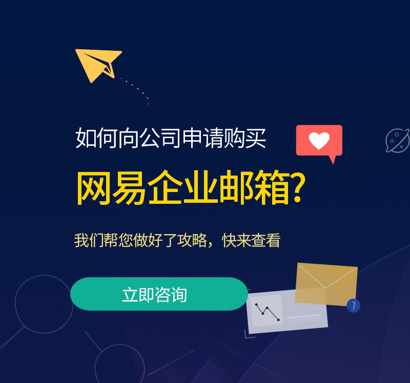 下城网易企业邮箱