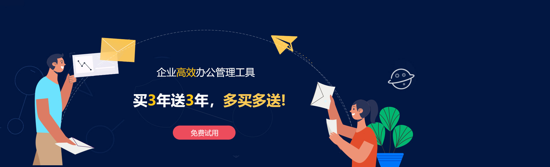 下城网易企业邮箱